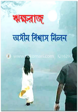 ঋক্ষরাজ image