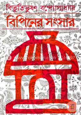 বিপিনের সংসার image