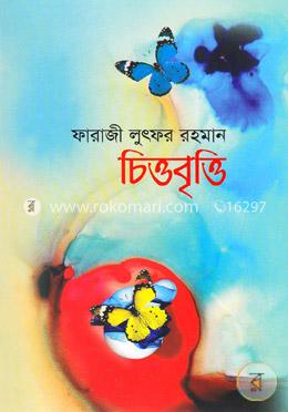 চিত্তবৃত্তি