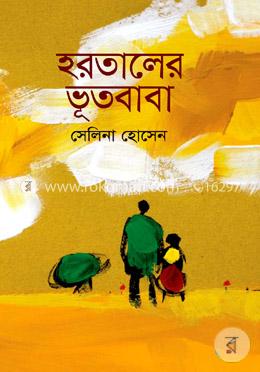 হরতালের ভূত-বাবা image