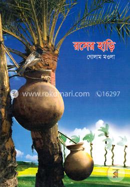 রসের হাড়ি