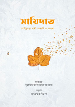 সায়িদাত