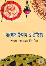 বাংলার উৎসব ও ঐতিহ্য image