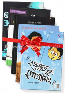 বইমেলা ২০১৬ রকমারি বেস্টসেলার কালেকশন
