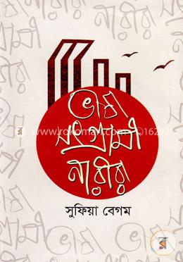 ভাষাসংগ্রামী নারীরা image