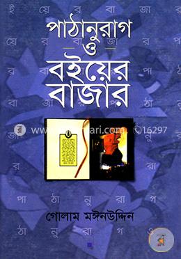 পাঠানুরাগ ও বইয়ের বাজার image
