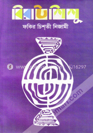 বিরাট শিশু image
