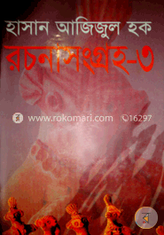 রচনাসংগ্রহ-৩