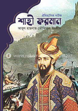 শাহী ফরমান image