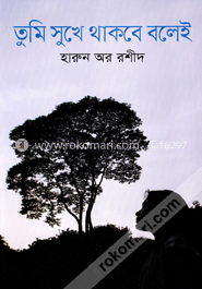 তুমি সুখে থাকবে বলেই image