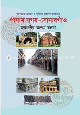 পানাম নগর-সোনারগাঁও image