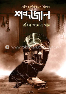 শব্দজাল