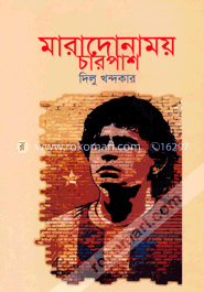 মারাদোনাময় চারপাশ image