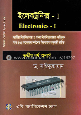 ইলেকট্রনিক্স ১ (তৃতীয় বর্ষ অনার্স) - বিষয় কোড : ২৩২৭০৭