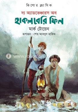 দ্য অ্যাডভেঞ্চারস অব হাকলবেরি ফিন image