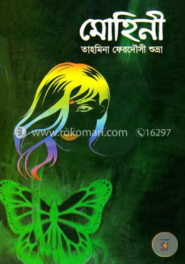 মোহিনী image