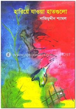হারিয়ে যাওয়া হাতগুলো image