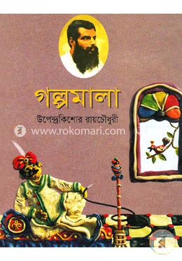 গল্পমালা image