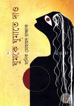 ঘুমকে ঘুমাতে দাও 