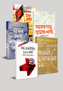 ২০১৮ সালে রকমারি বেস্ট সেলার প্রবন্ধ ৫টি বইয়ের কালেকশন