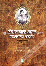 মীর মশাররফ হোসেন অপ্রকাশিত ডায়েরি image