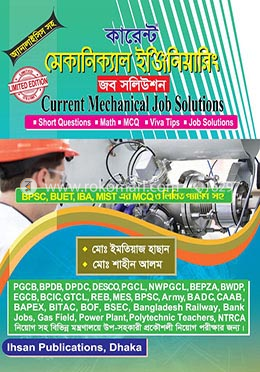 কারেন্ট জব সলিউশন (মেকানিক্যাল টেকনোলজী)