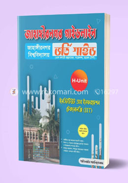 জাহাঙ্গীরনগর গাইডলাইন - H ইউনিট