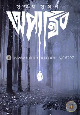 অপার্থিব