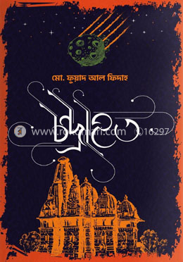 চন্দ্রাহত image
