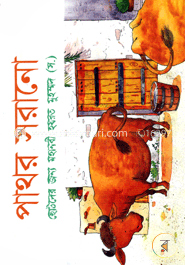 পাথর সরানো