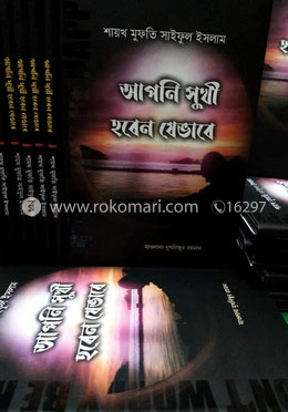 আপনি সুখী হবেন যেভাবে 