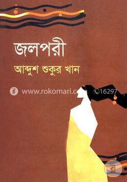 জলপরী image