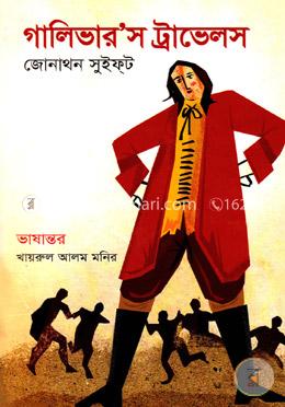 গালিভারস ট্রাভেলস image