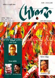 দোলক (২ কপি একত্রে)