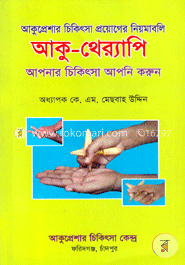আকু-থের‌্যাপি image