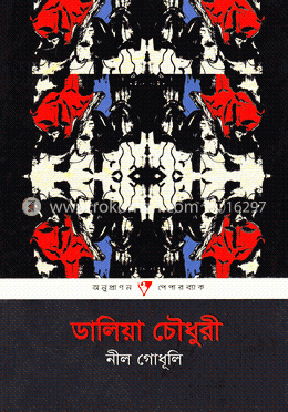 নীল গোধূলি image
