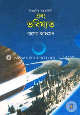 এবং ভবিষ্যত image