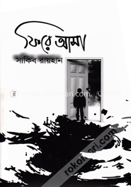 ফিরে আসা image