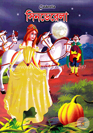 সিনডেরেলা image
