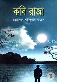 কবি রাজা image