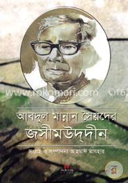 আবদুল মান্নান সৈয়দের জসীমউদ্‌দীন