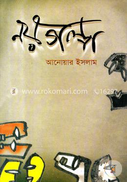 নয় গল্প image