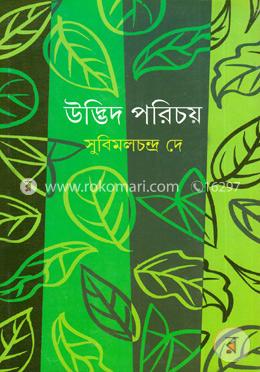 উদ্ভিদ পরিচয় image