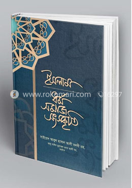 ইসলাম ধর্ম সমাজ সংস্কৃতি image