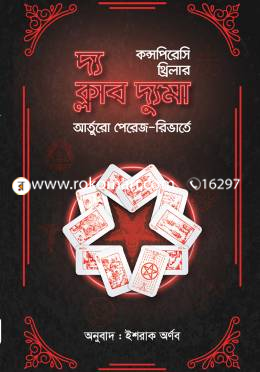 দ্য ক্লাব দ্যুমা image