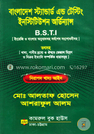 বাংলাদেশ স্ট্যান্ডার্ড এন্ড টেস্টিং ইনস্টিটিউশন অর্ডিন্যান্স