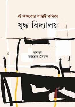 যুদ্ধ বিদ্যালয় image