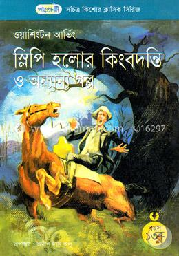 স্লিপি হলোর কিংবদন্তি ও অন্যান্য গল্প