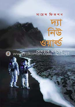 দ্যা নিউ ওয়ার্ল্ড image