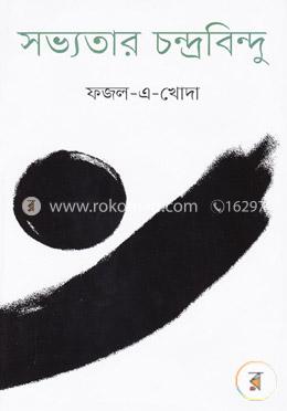 সভ্যতার চন্দ্রবিন্দু image